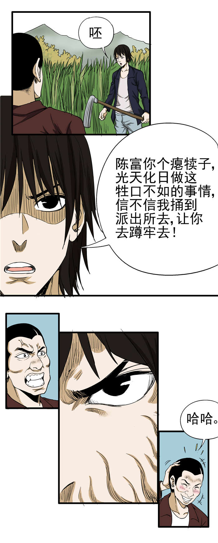 蛇妻漫画,第2章：欺负1图