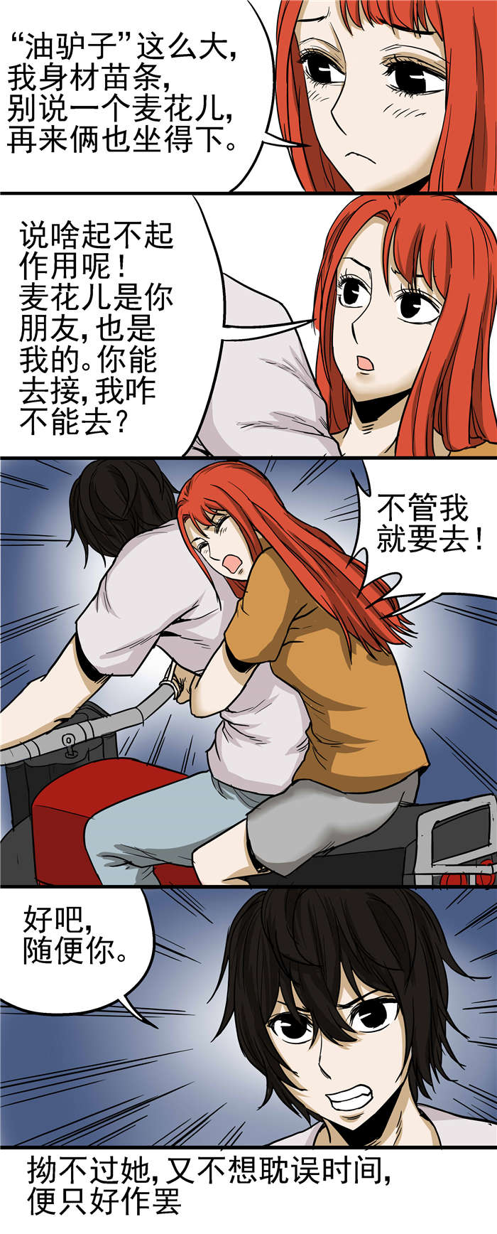 蛇妻漫画,第26章：喜欢麦花？5图