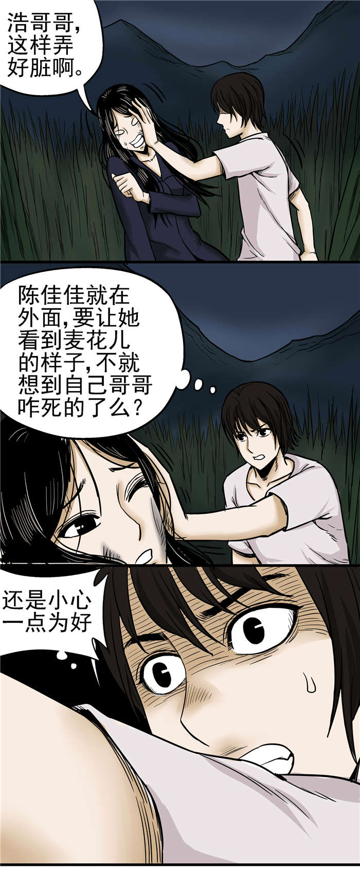 蛇妻漫画,第14章：“死人山”5图