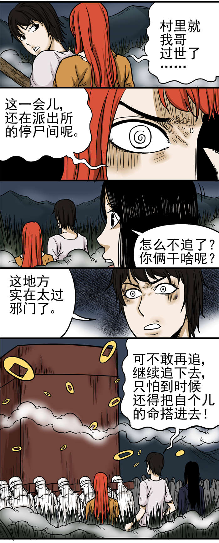蛇妻漫画,第17章：吹唢呐2图