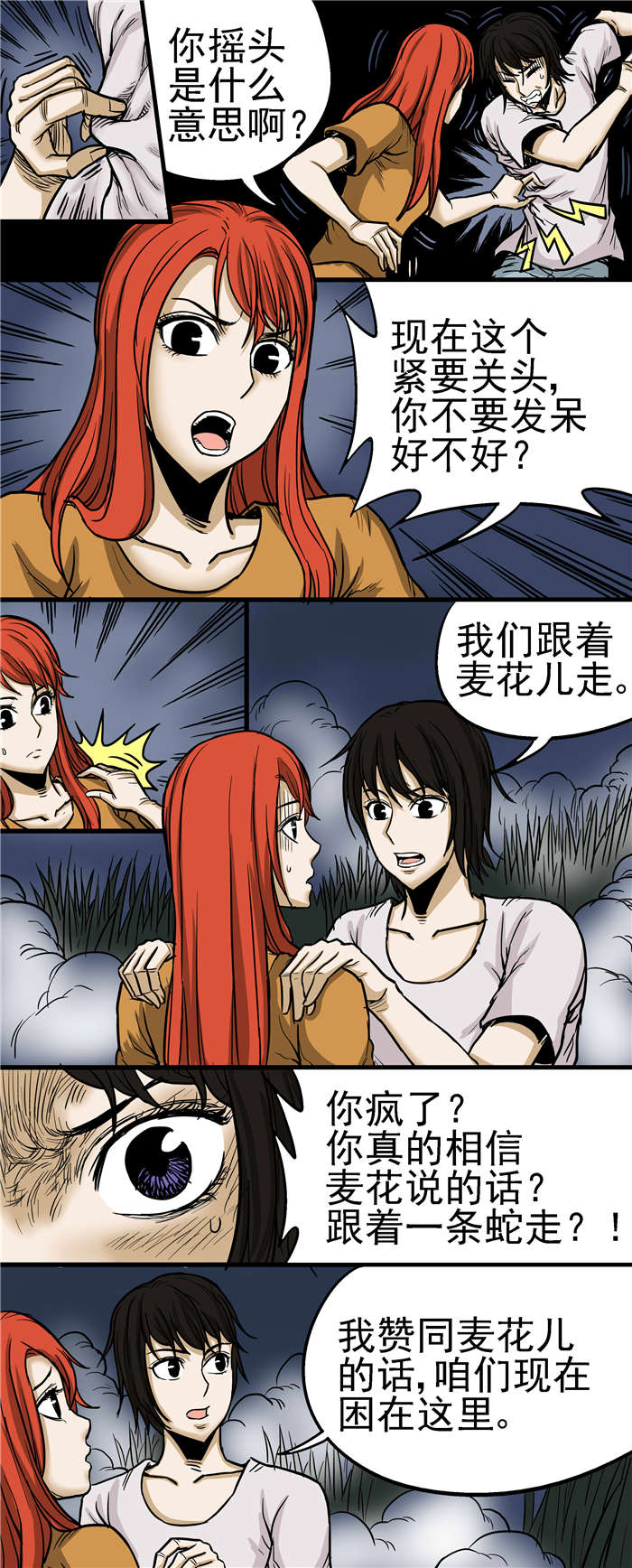 蛇妻漫画,第21章：五家仙传说2图
