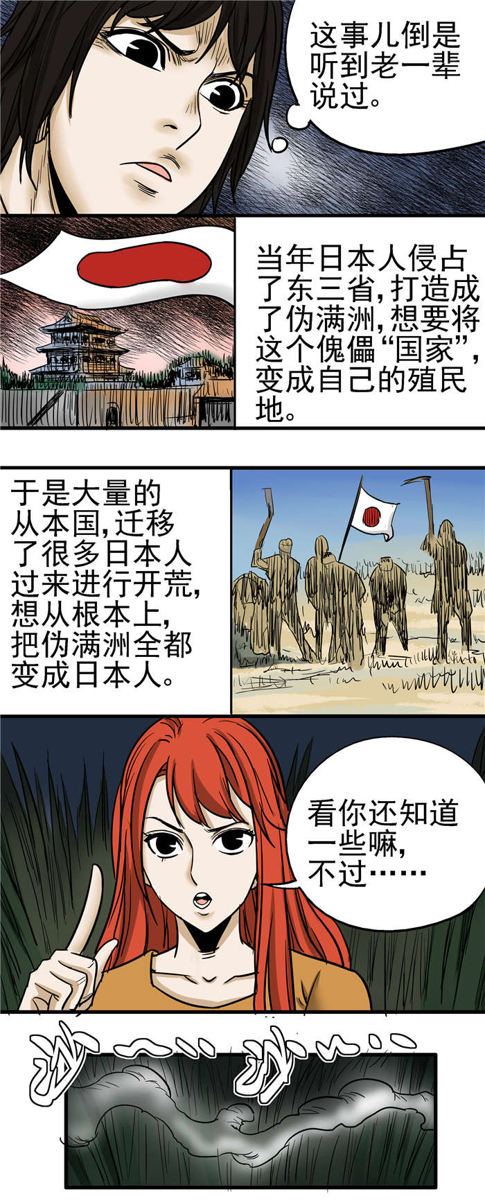 蛇妻漫画,第16章：日本“开拓团”2图