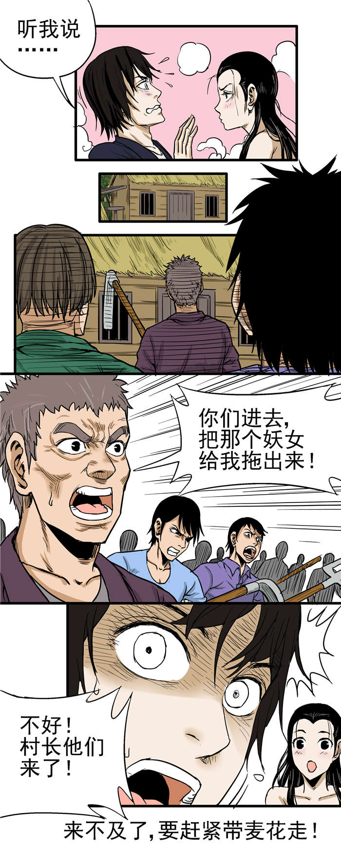 蛇妻漫画,第9章：深山老林2图