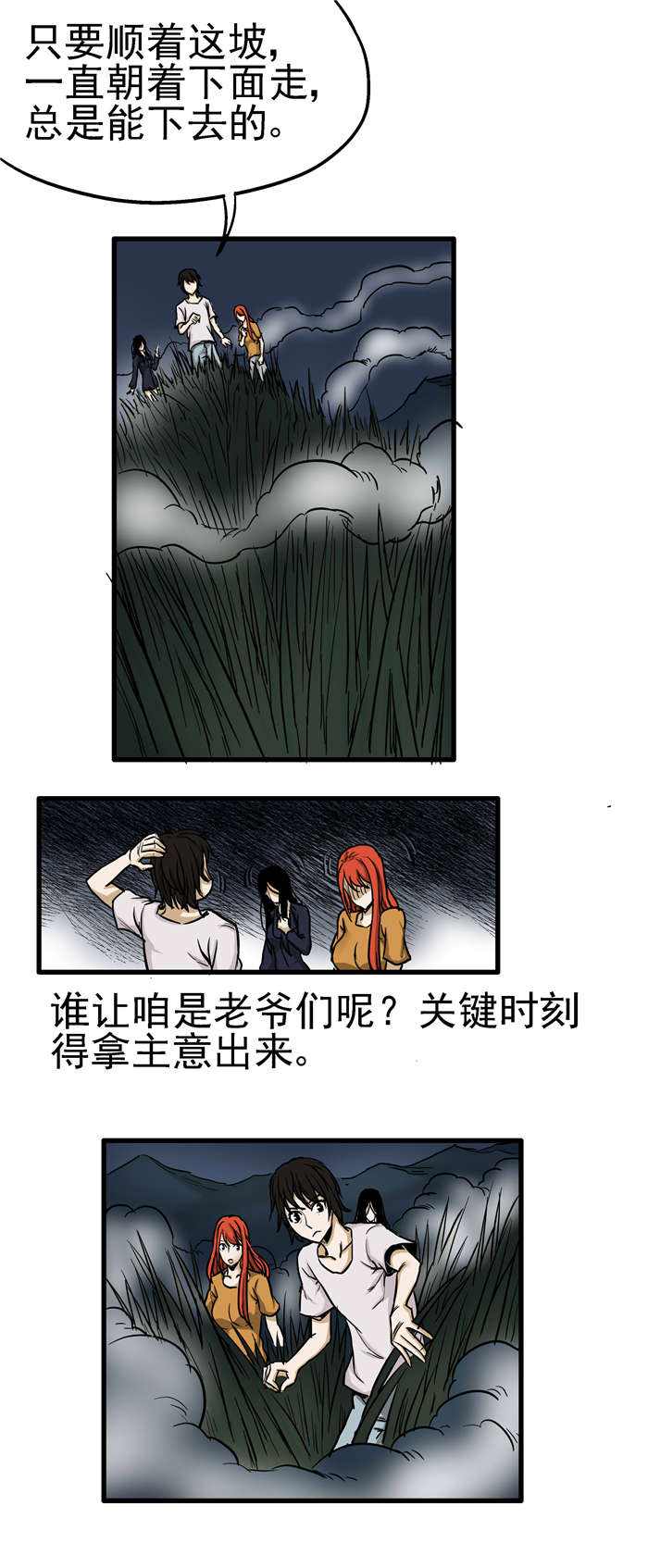 蛇妻漫画,第18章：被困3图