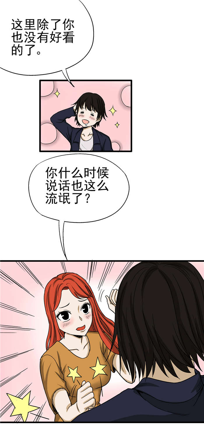 蛇妻漫画,第4章：避难5图