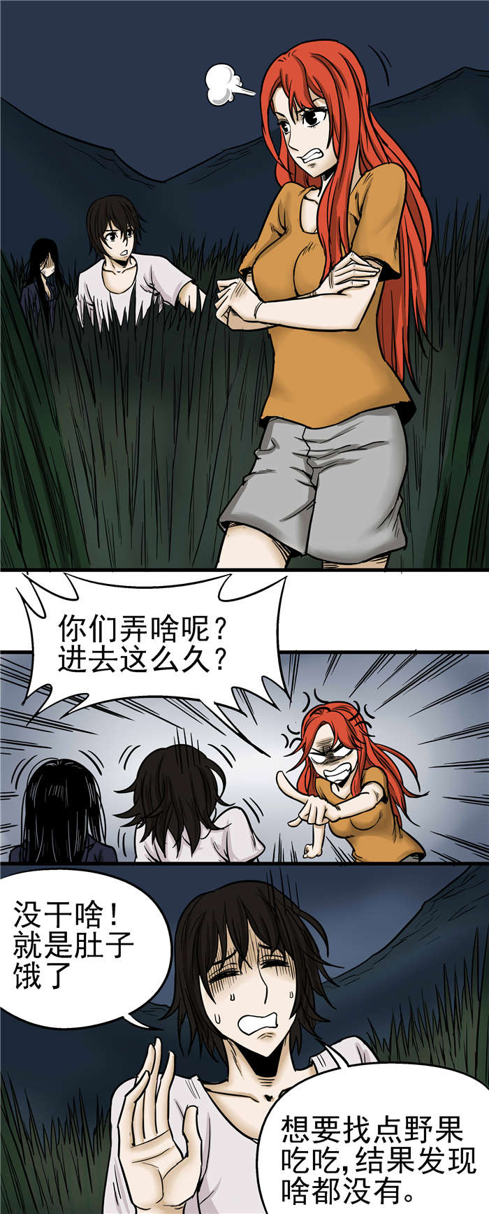 蛇妻漫画,第15章：鬼节3图