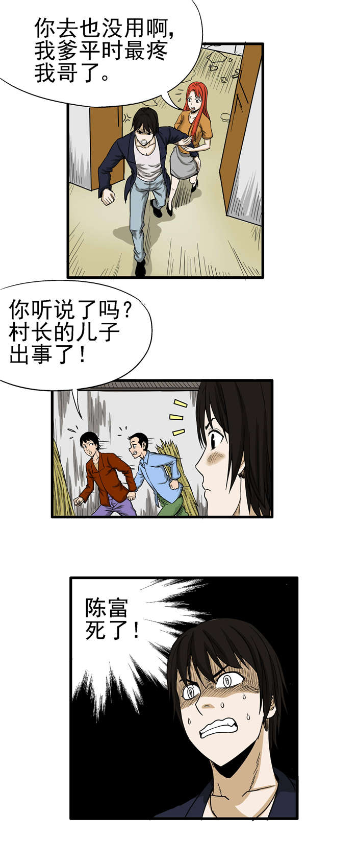 蛇妻漫画,第4章：避难4图