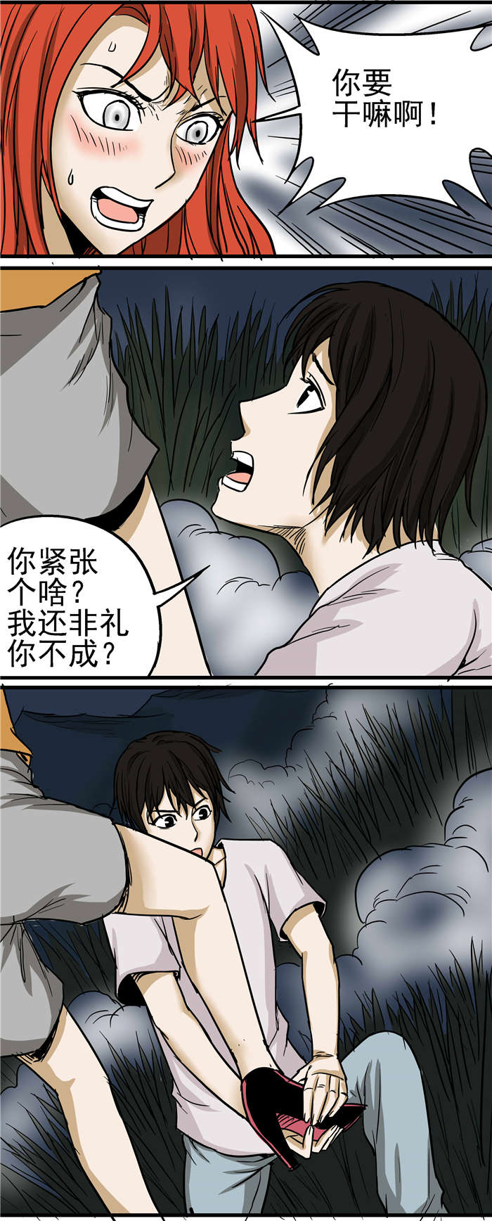 蛇妻漫画,第19章：遇蛇2图