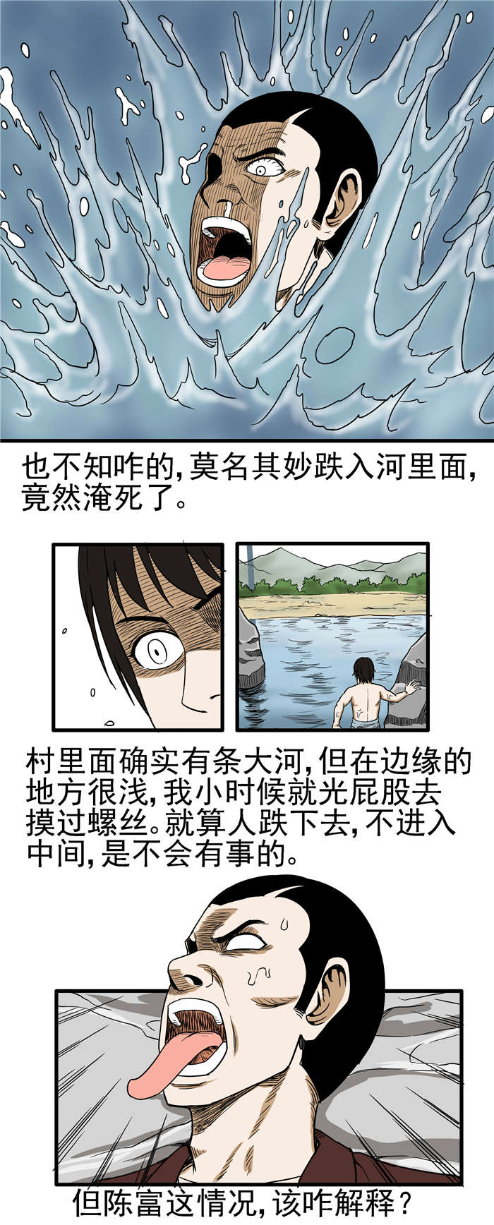 蛇妻漫画,第5章：陈富之死3图