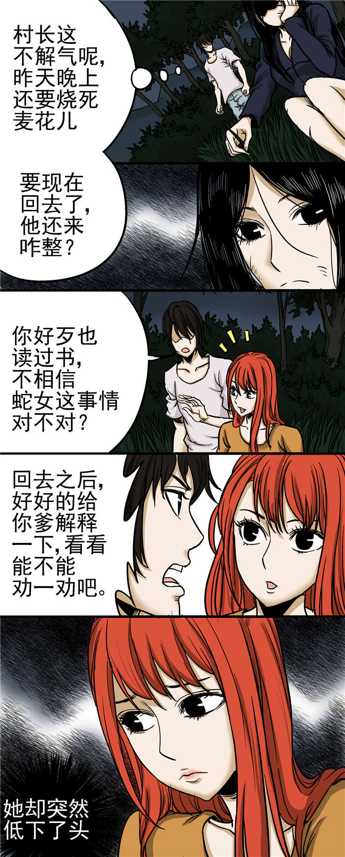 蛇妻漫画,第22章：现在是啥情况2图