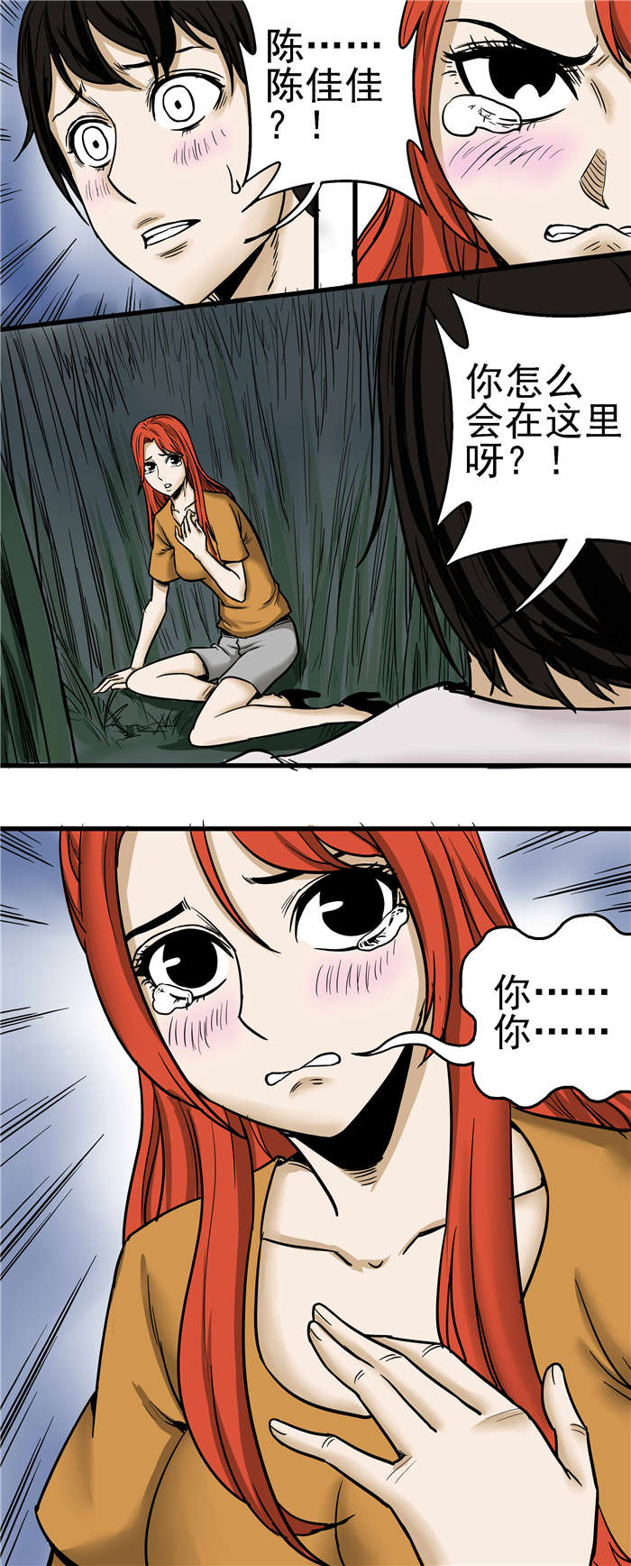 蛇妻漫画,第12章：不干净2图