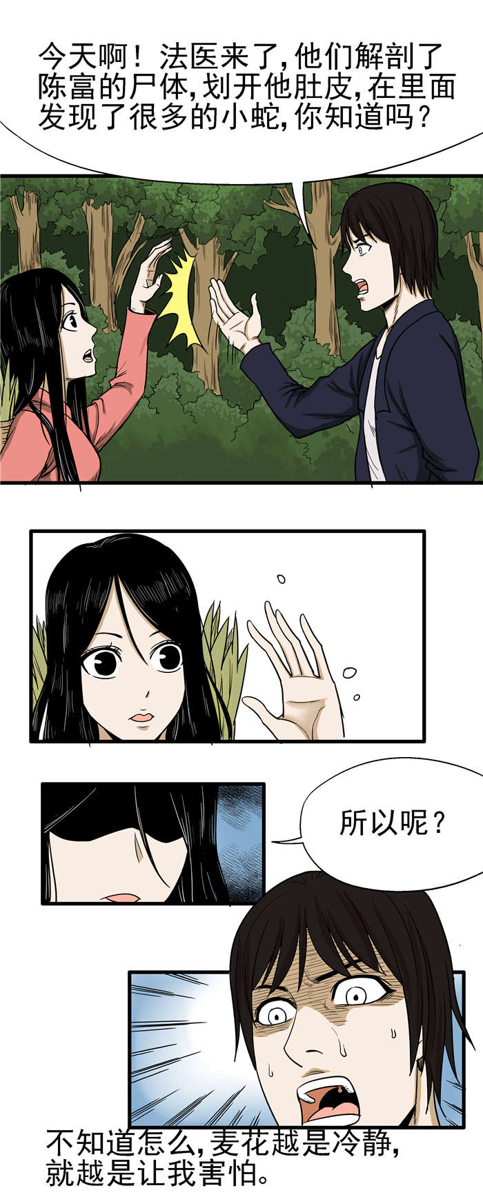 蛇妻漫画,第7章：诡异的事情4图