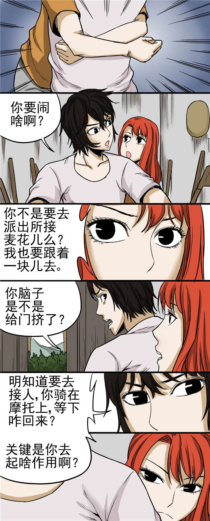 蛇妻漫画,第26章：喜欢麦花？4图