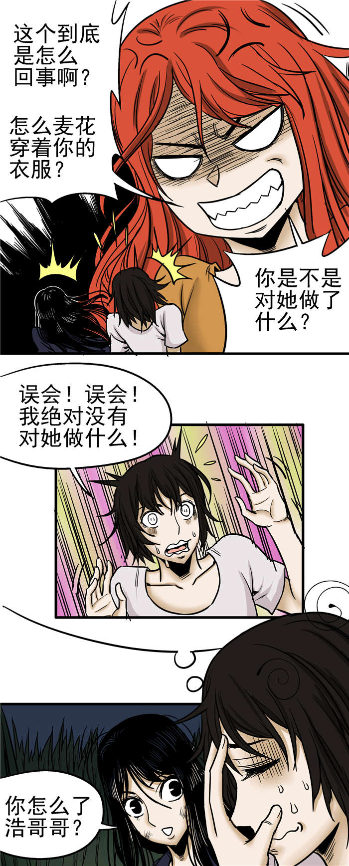 蛇妻漫画,第15章：鬼节1图
