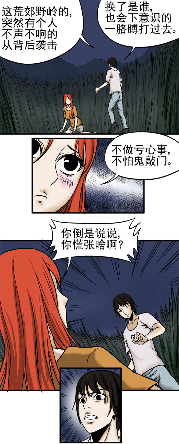 蛇妻漫画,第12章：不干净4图