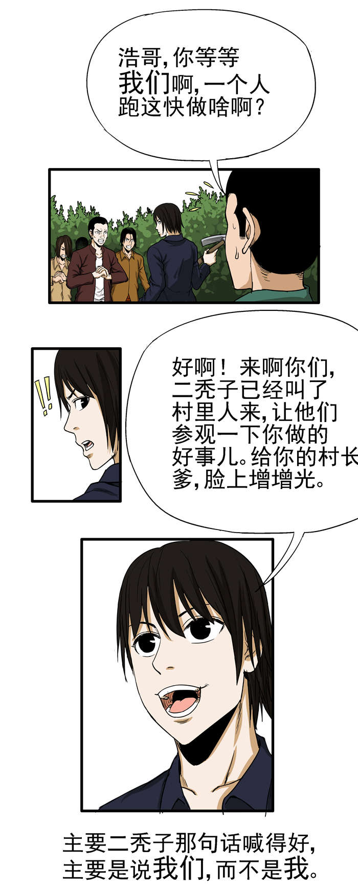 蛇妻漫画,第3章：解救1图