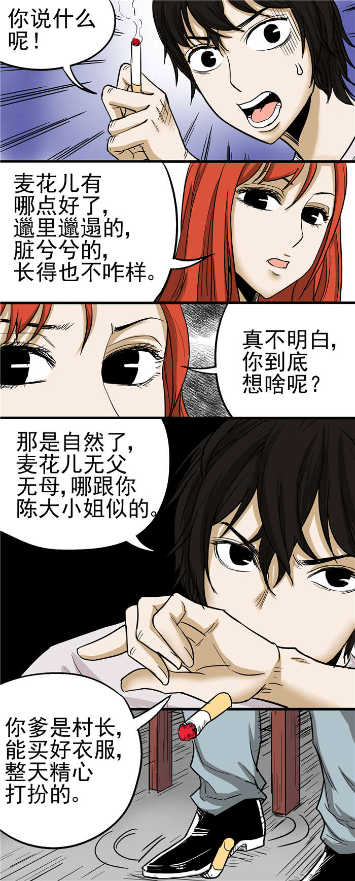 蛇妻漫画,第27章：吃醋1图