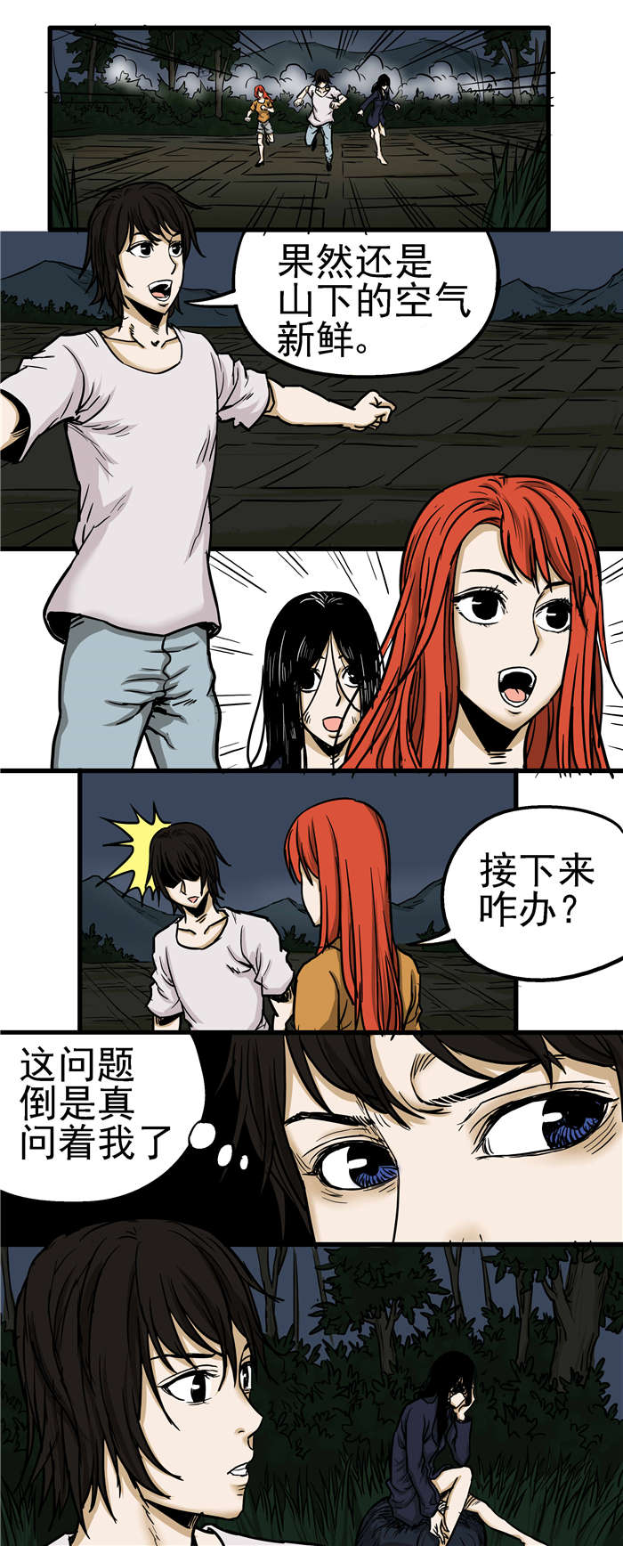 蛇妻漫画,第22章：现在是啥情况1图