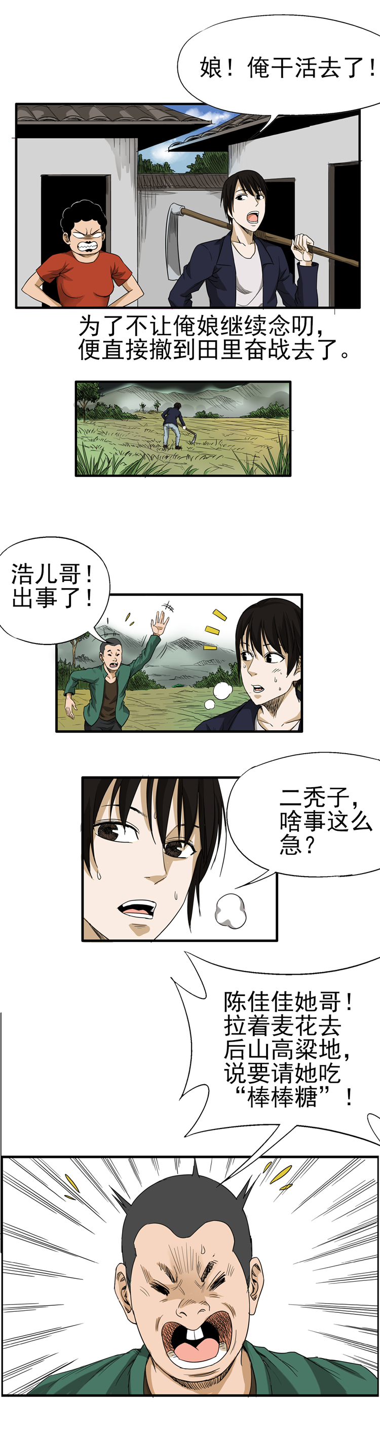 蛇妻漫画,第1章：麦花5图