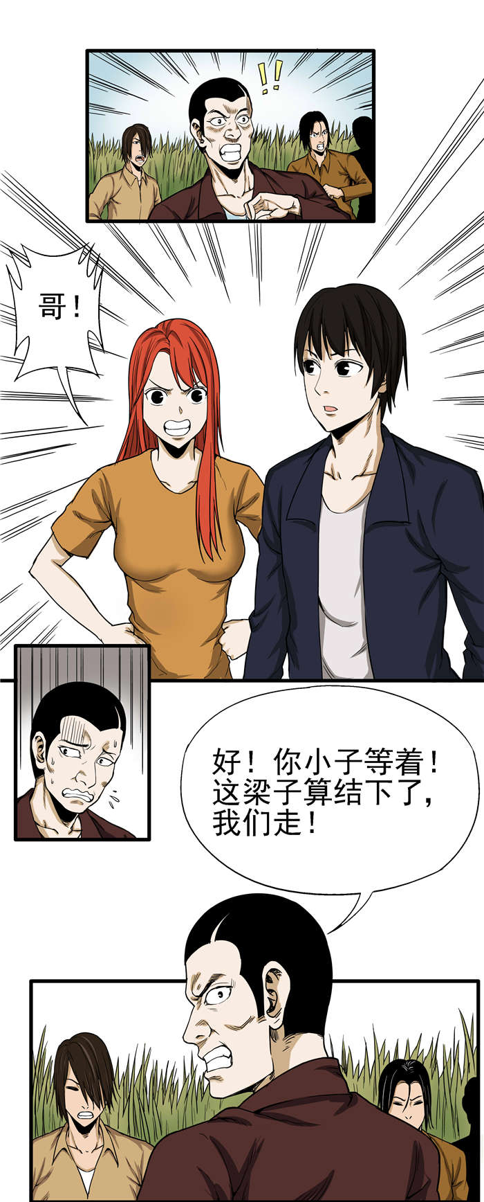 蛇妻漫画,第3章：解救2图