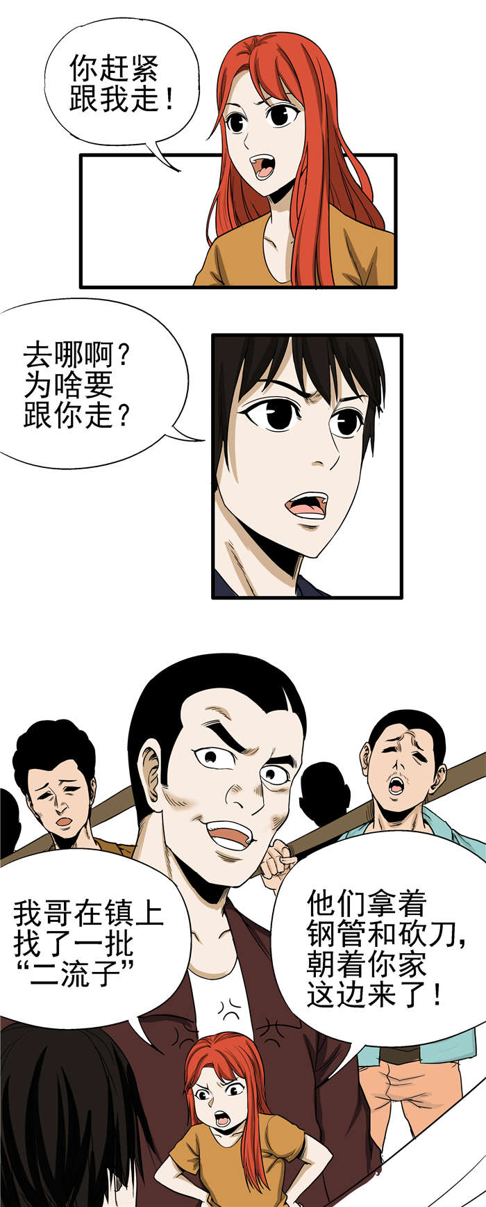 蛇妻漫画,第4章：避难1图