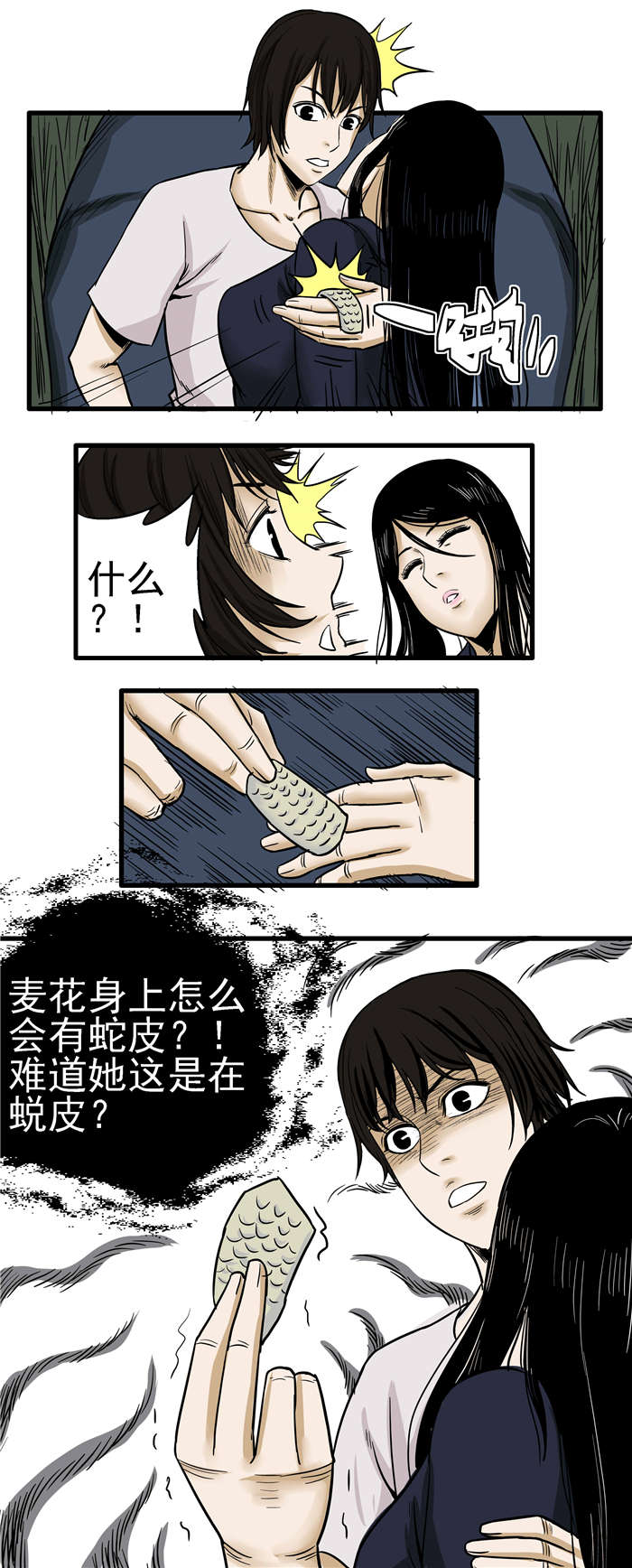 蛇妻漫画,第11章：蛇皮4图