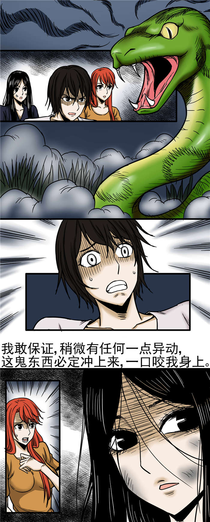 蛇妻漫画,第20章：巨蟒3图