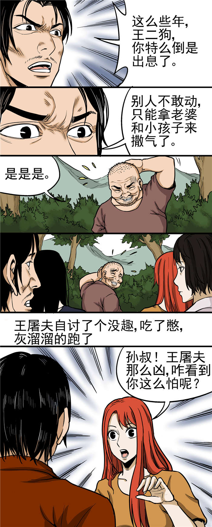蛇妻漫画,第25章：录口供3图