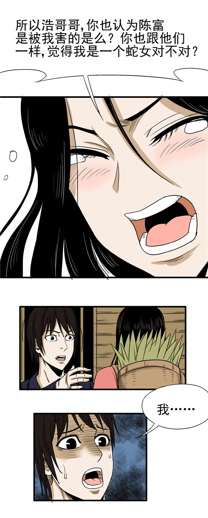 蛇妻漫画,第8章：复仇2图