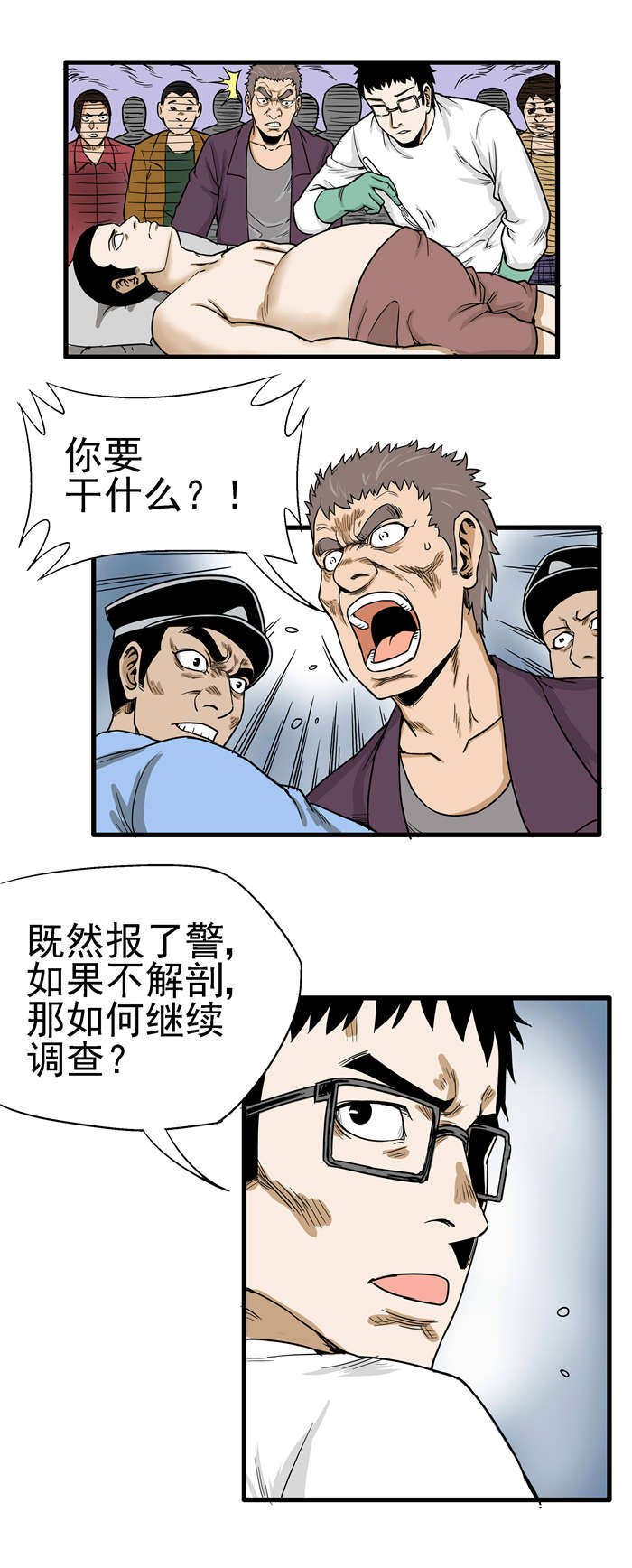 蛇妻漫画,第6章：蛇3图