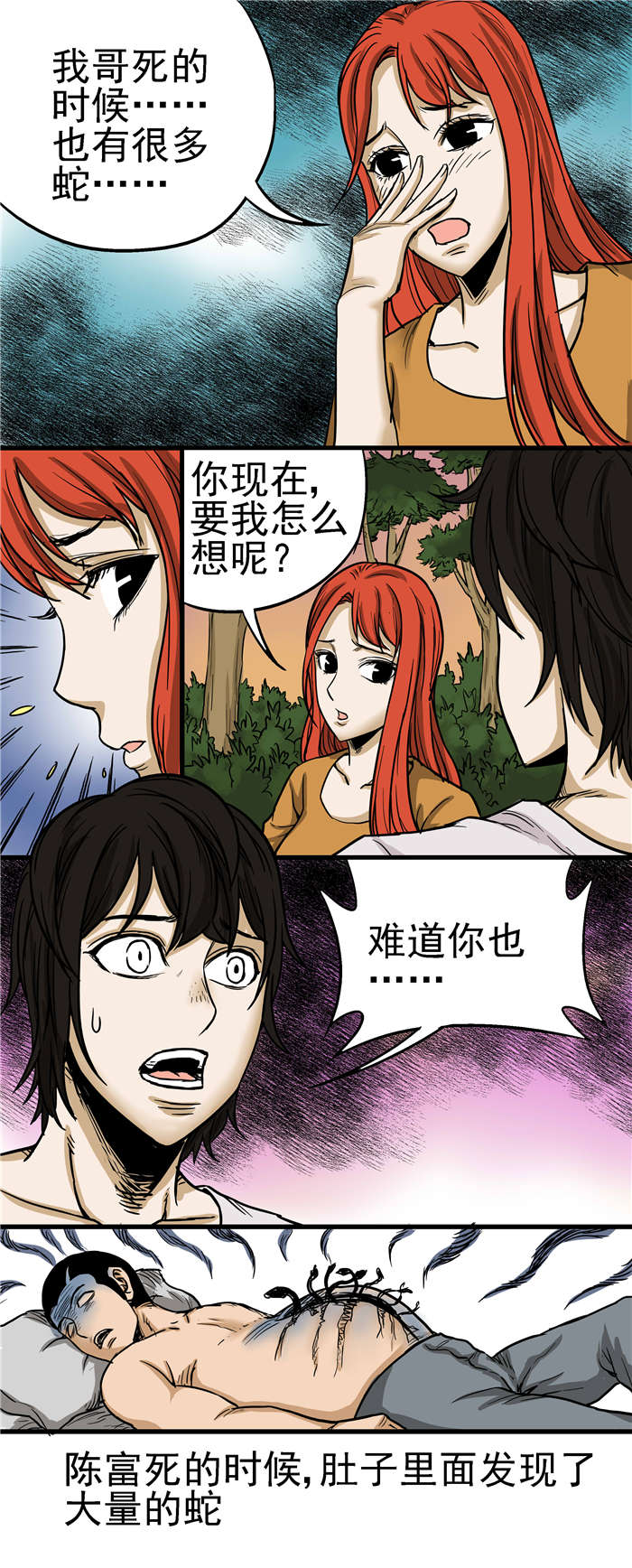 蛇妻漫画,第24章：又是好多蛇3图