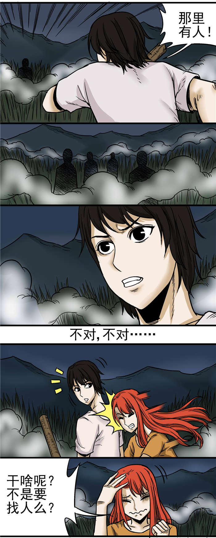 蛇妻漫画,第17章：吹唢呐4图