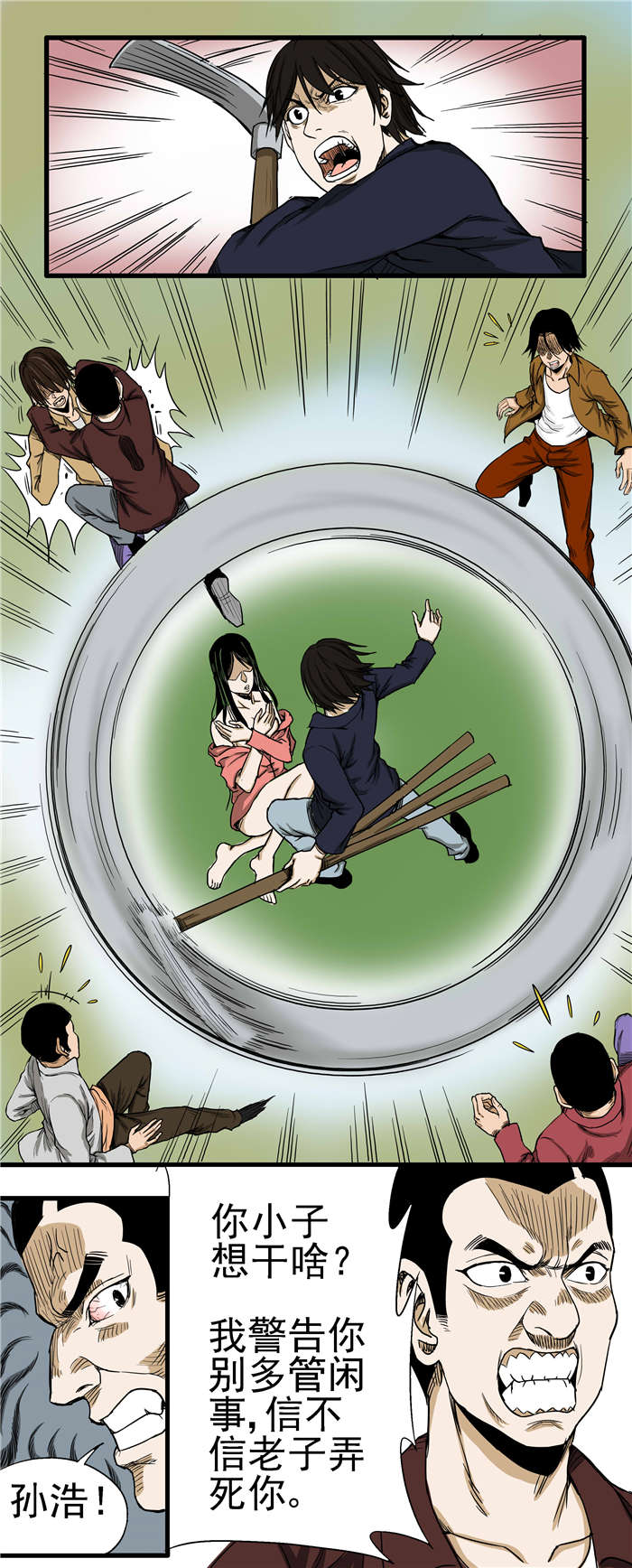 蛇妻漫画,第2章：欺负5图