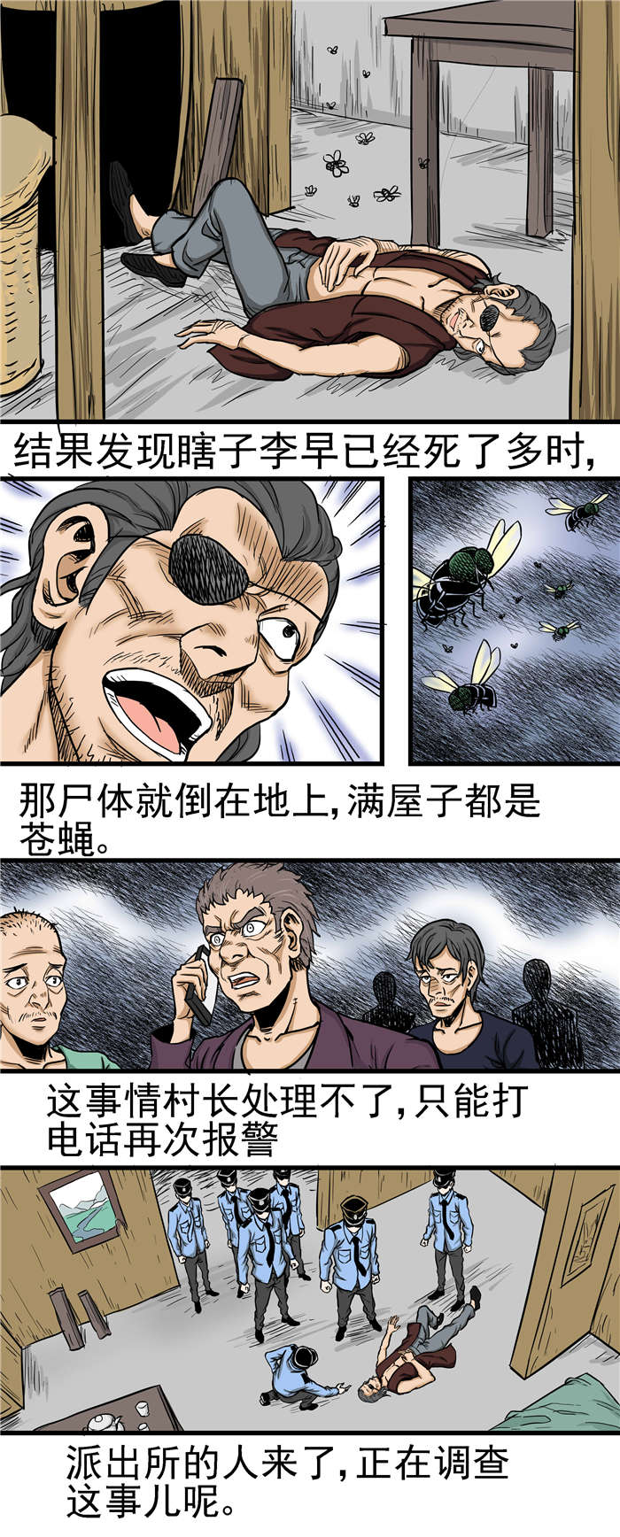 蛇妻漫画,第23章：自首5图