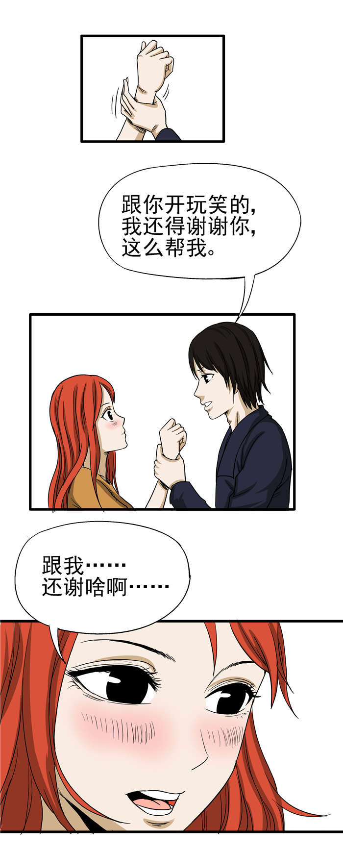 蛇妻漫画,第4章：避难1图
