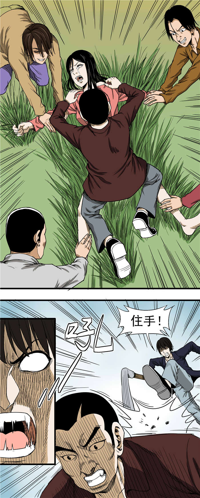 蛇妻漫画,第2章：欺负4图