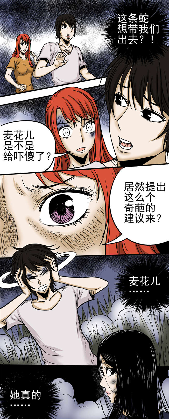 蛇妻漫画,第21章：五家仙传说1图