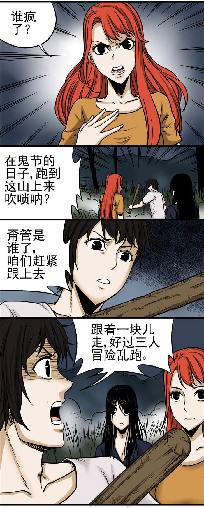 蛇妻漫画,第17章：吹唢呐2图
