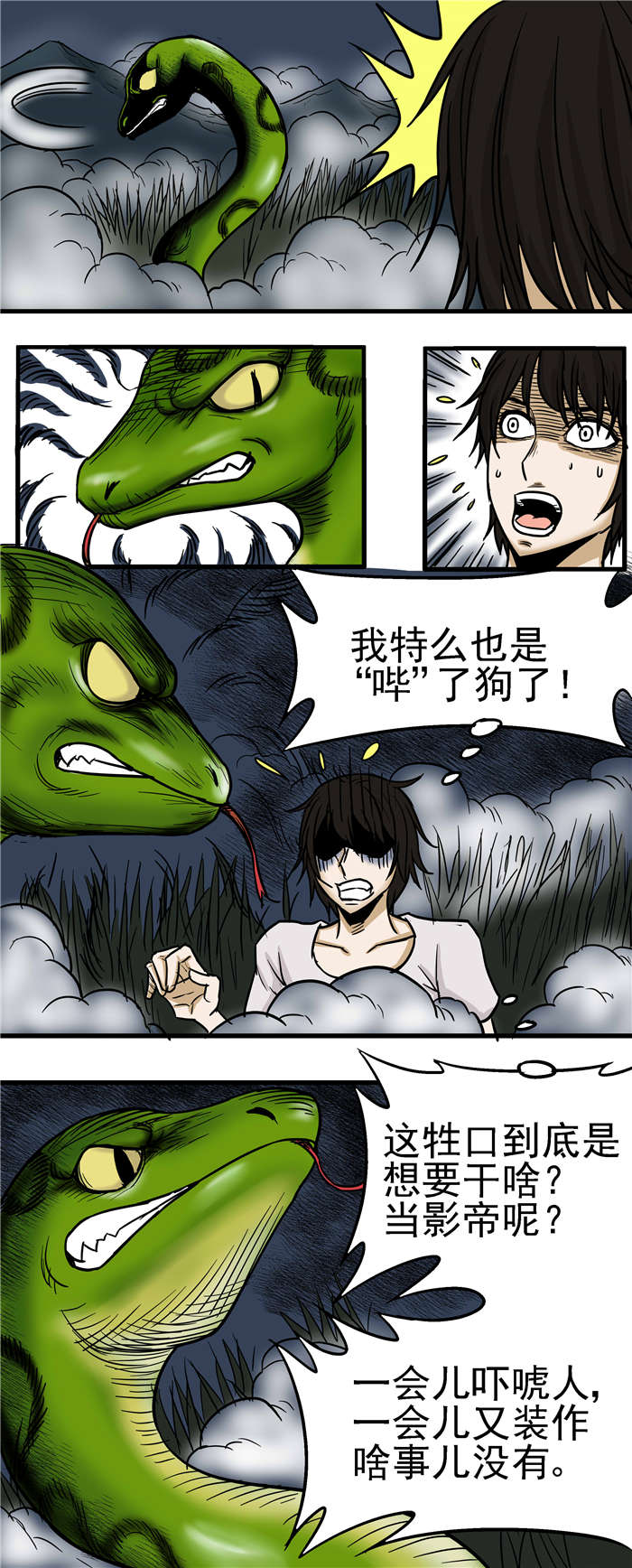 蛇妻漫画,第20章：巨蟒1图