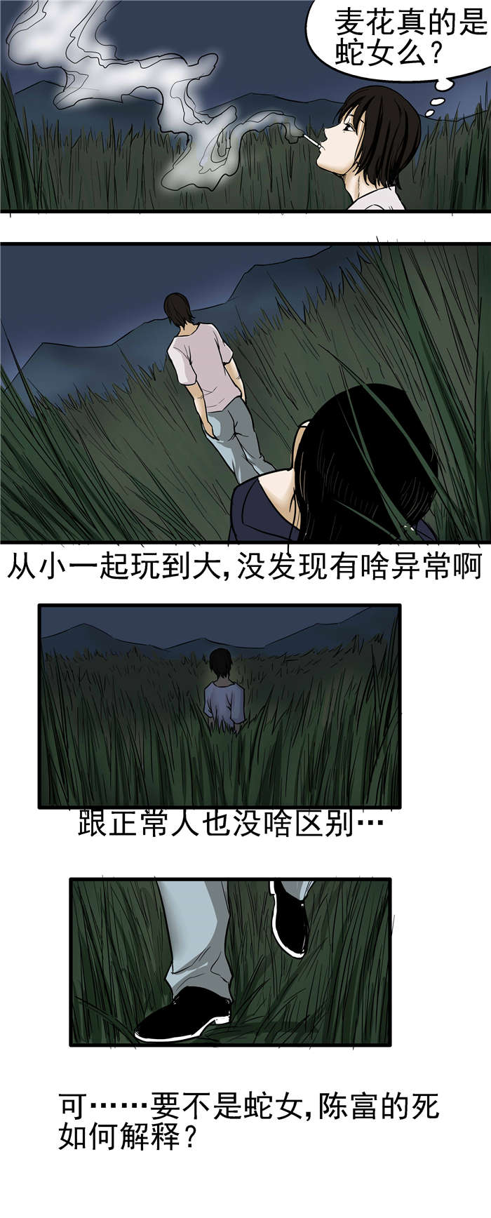 蛇妻漫画,第11章：蛇皮1图