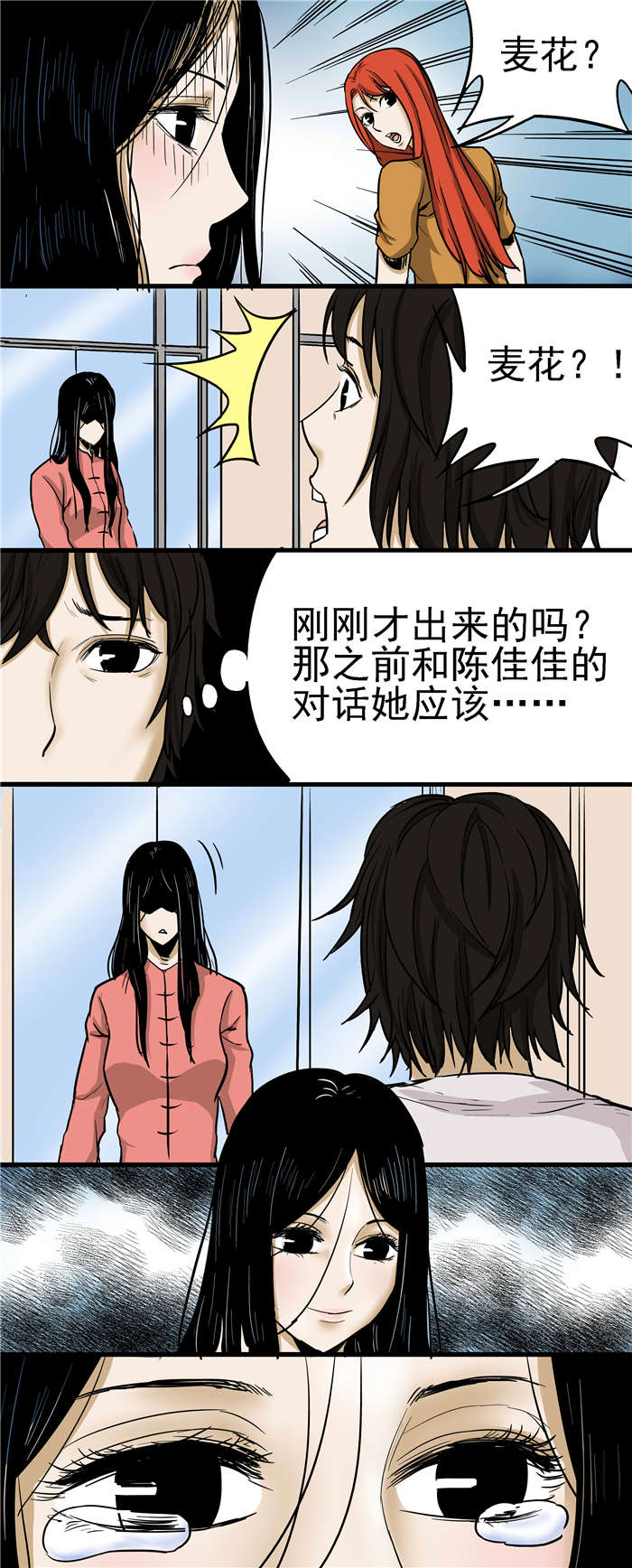 蛇妻漫画,第27章：吃醋5图