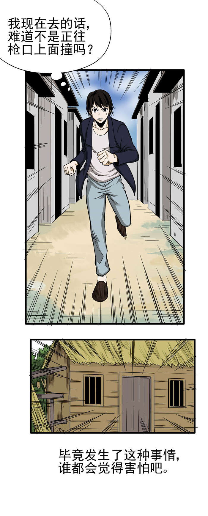 蛇妻漫画,第7章：诡异的事情4图