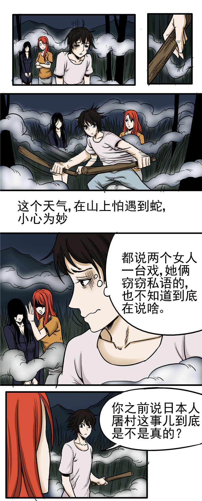蛇妻漫画,第16章：日本“开拓团”5图