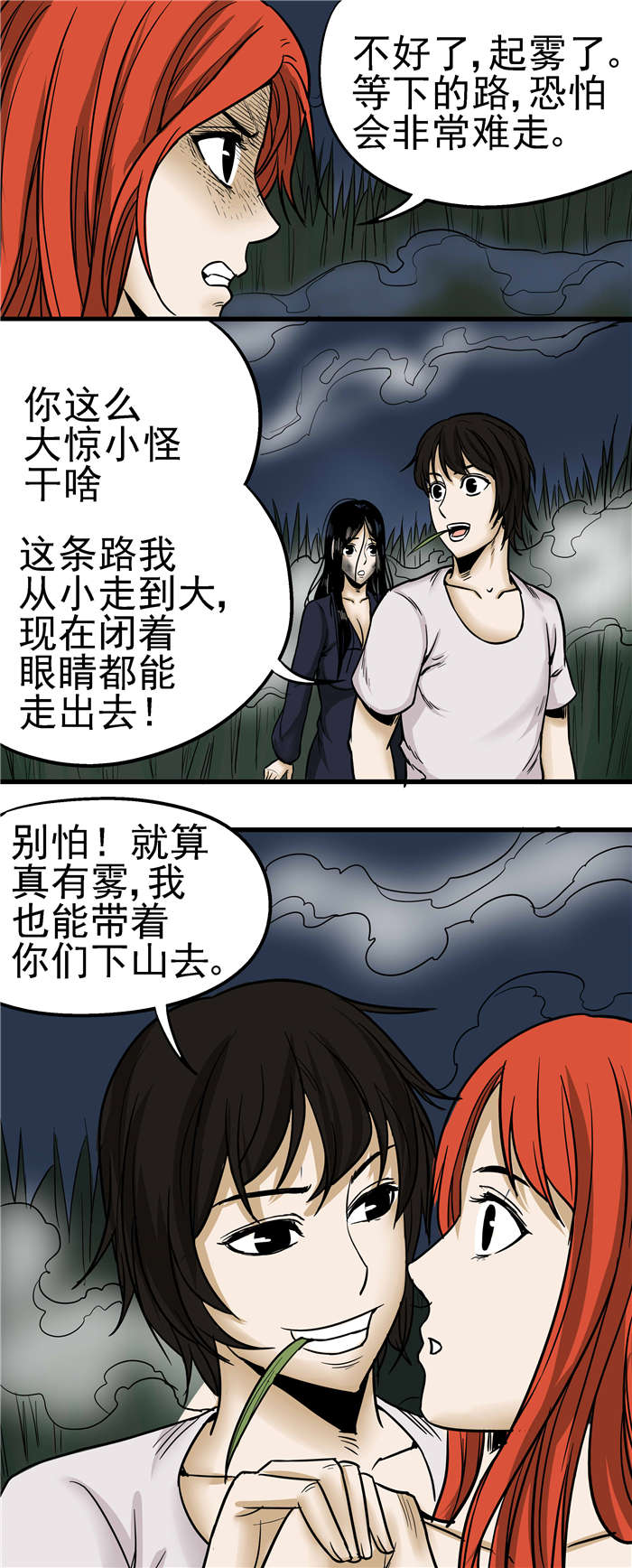 蛇妻漫画,第15章：鬼节5图