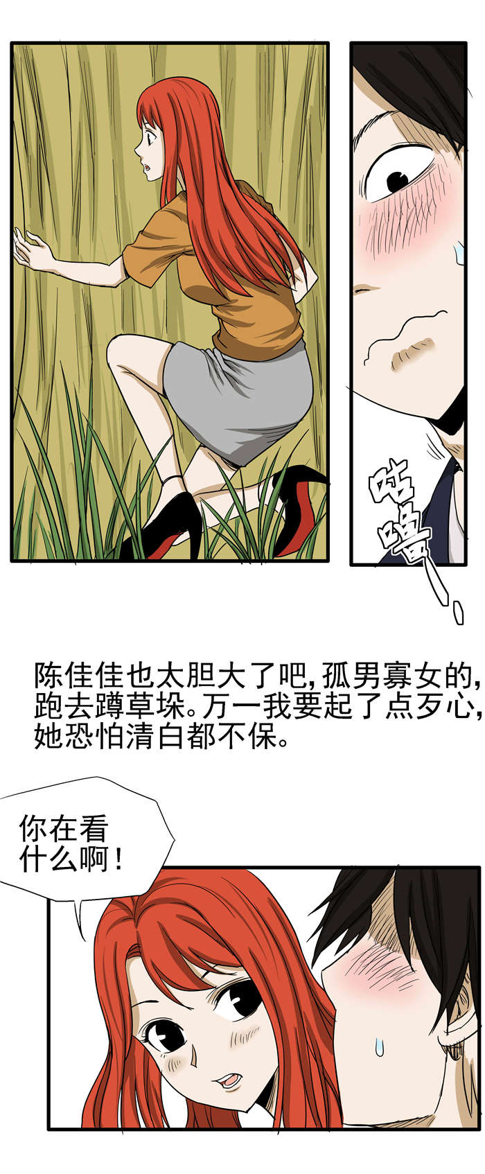 蛇妻漫画,第4章：避难4图