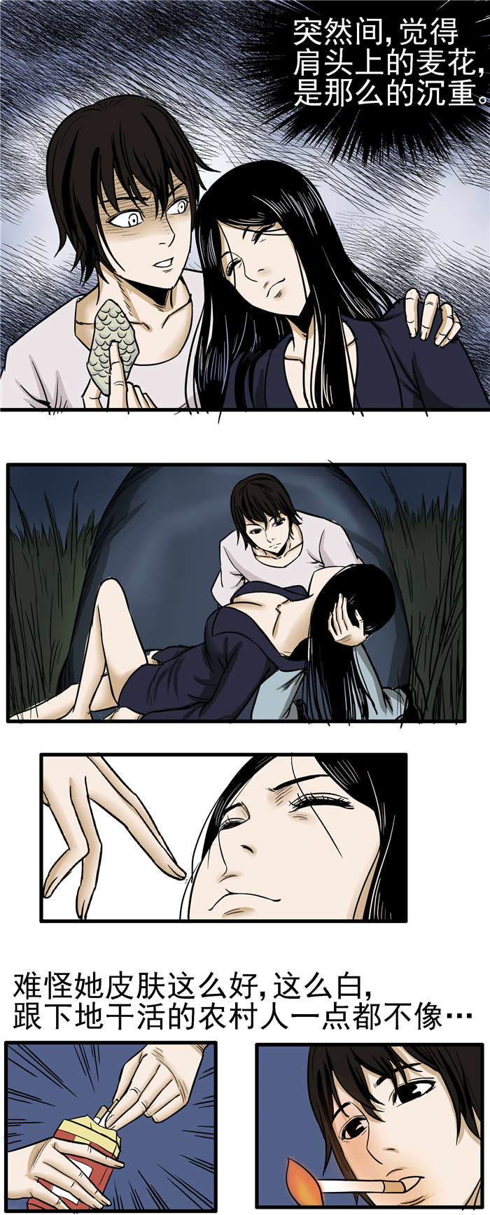 蛇妻漫画,第11章：蛇皮5图