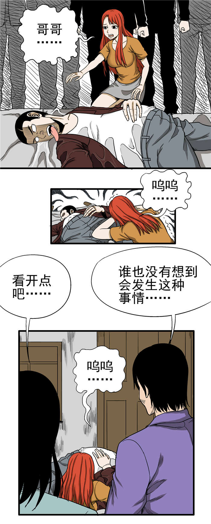 蛇妻漫画,第5章：陈富之死4图