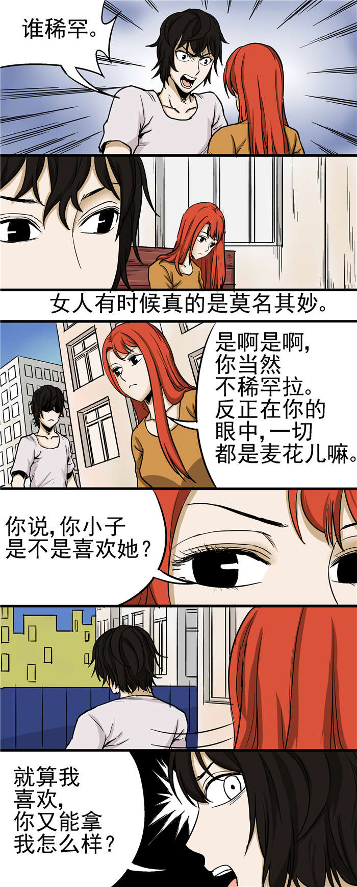 蛇妻漫画,第27章：吃醋3图