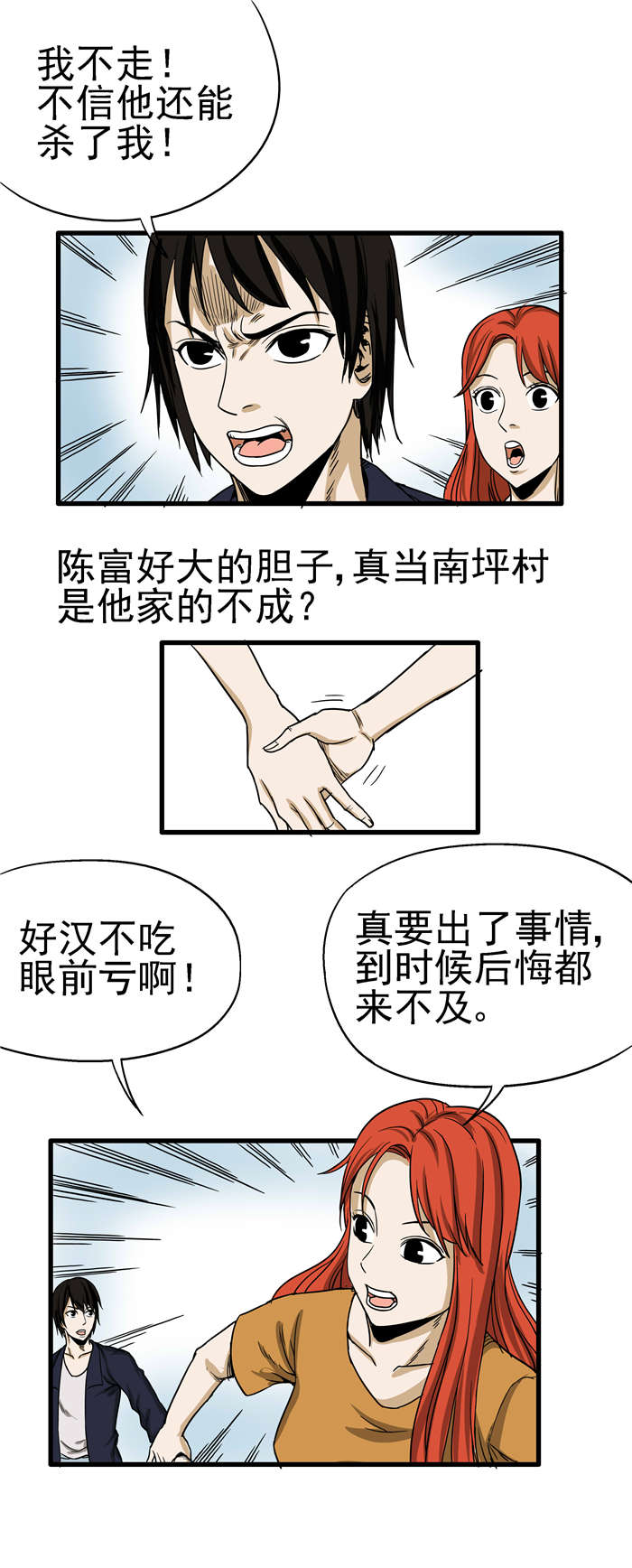 蛇妻漫画,第4章：避难2图