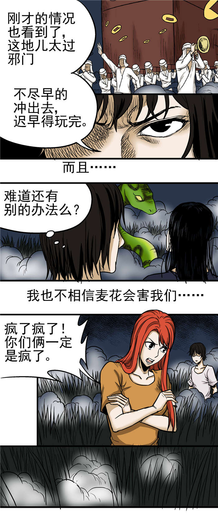 蛇妻漫画,第21章：五家仙传说3图